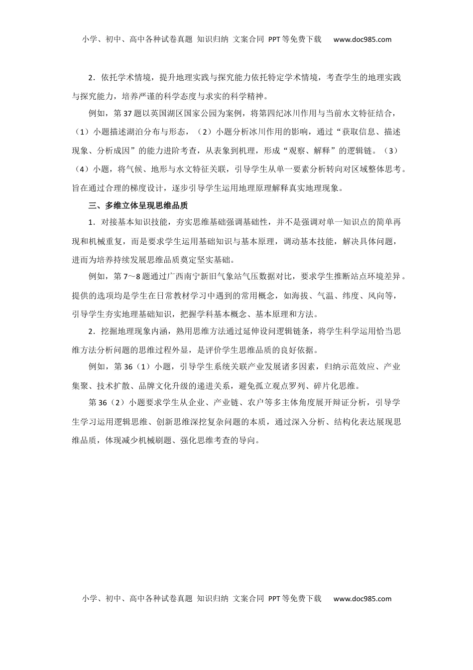 2025年高考地理全国卷试题评析-教育部教育考试院.docx