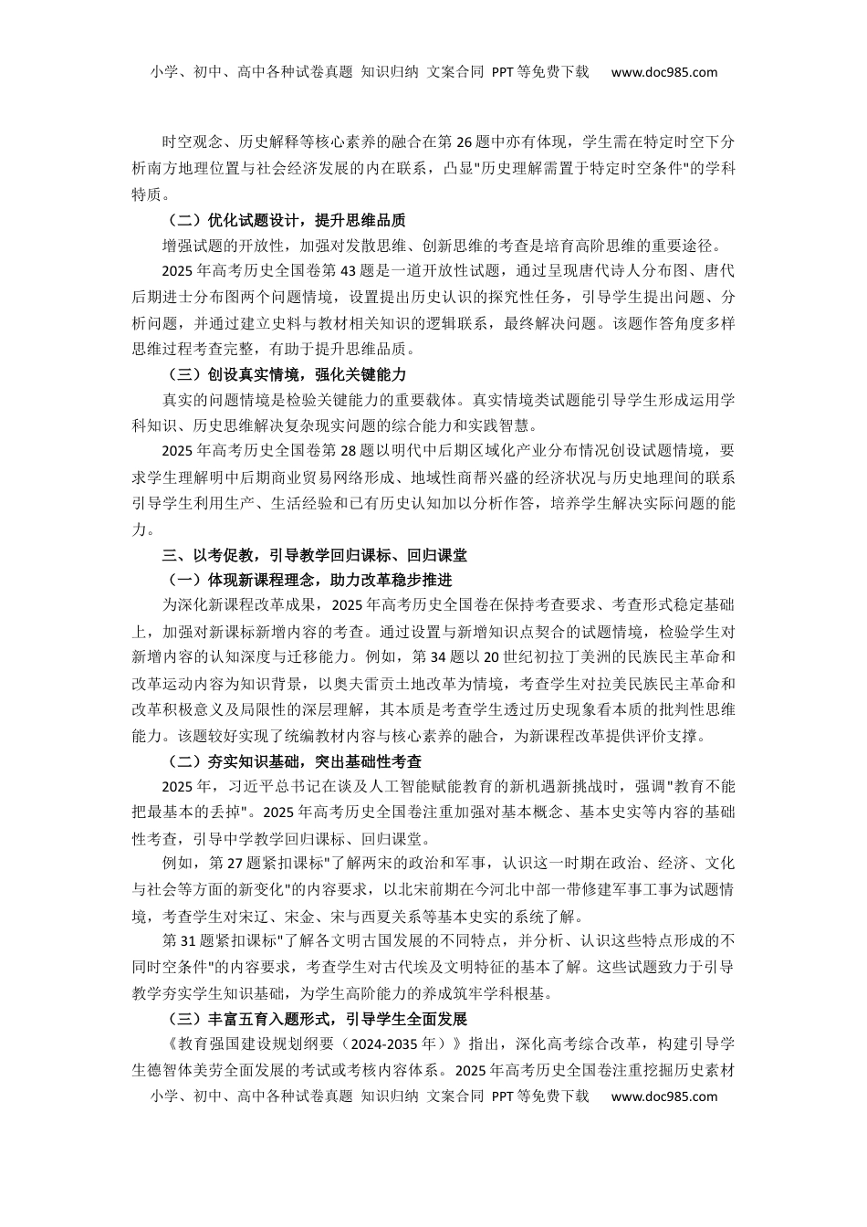 2025年高考历史全国卷试题评析-教育部教育考试院.docx