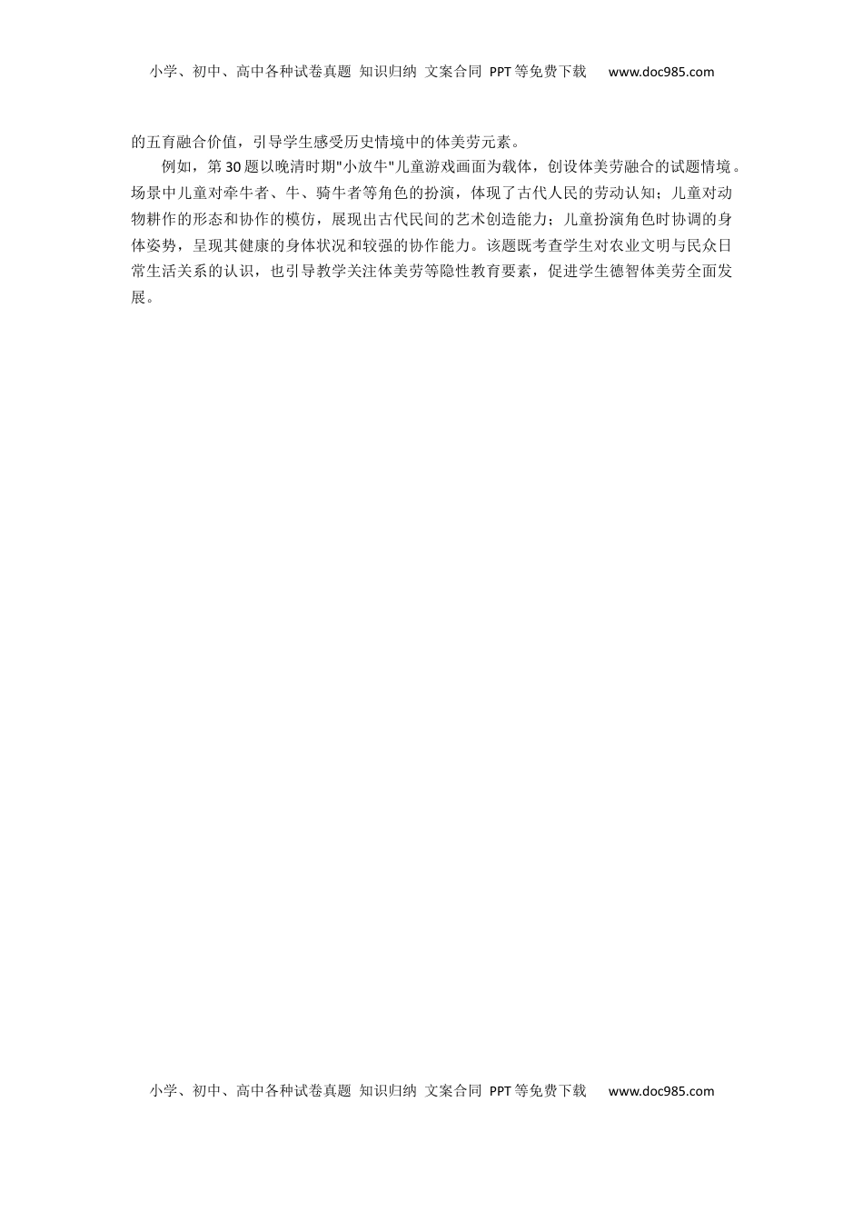 2025年高考历史全国卷试题评析-教育部教育考试院.docx