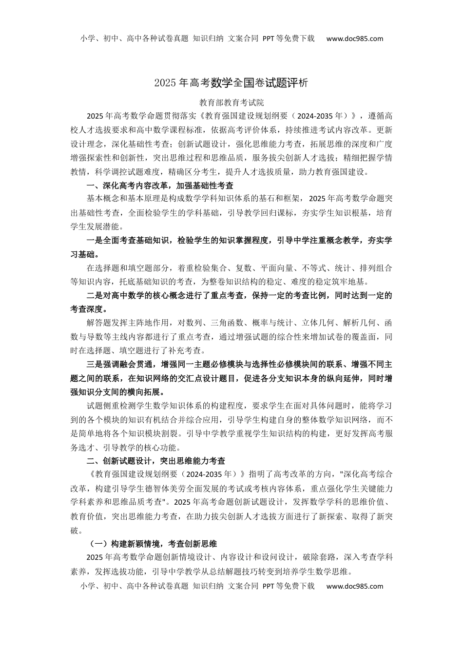 2025年高考数学全国卷试题评析-教育部教育考试院.docx