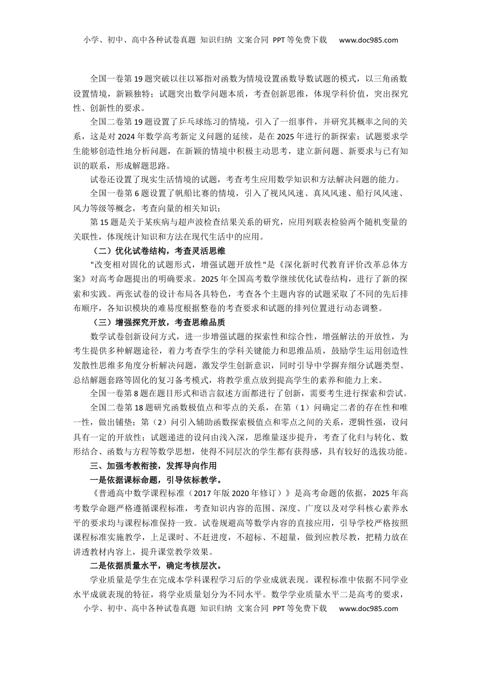 2025年高考数学全国卷试题评析-教育部教育考试院.docx