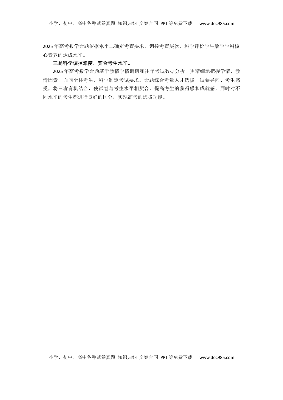 2025年高考数学全国卷试题评析-教育部教育考试院.docx