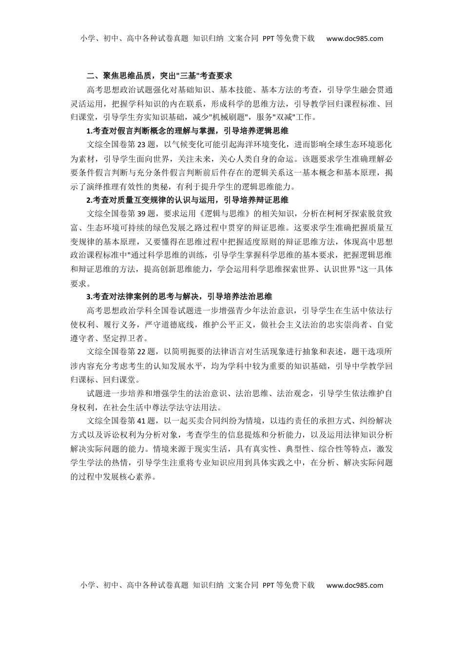 2025年高考思想政治全国卷试题评析-教育部教育考试院.docx