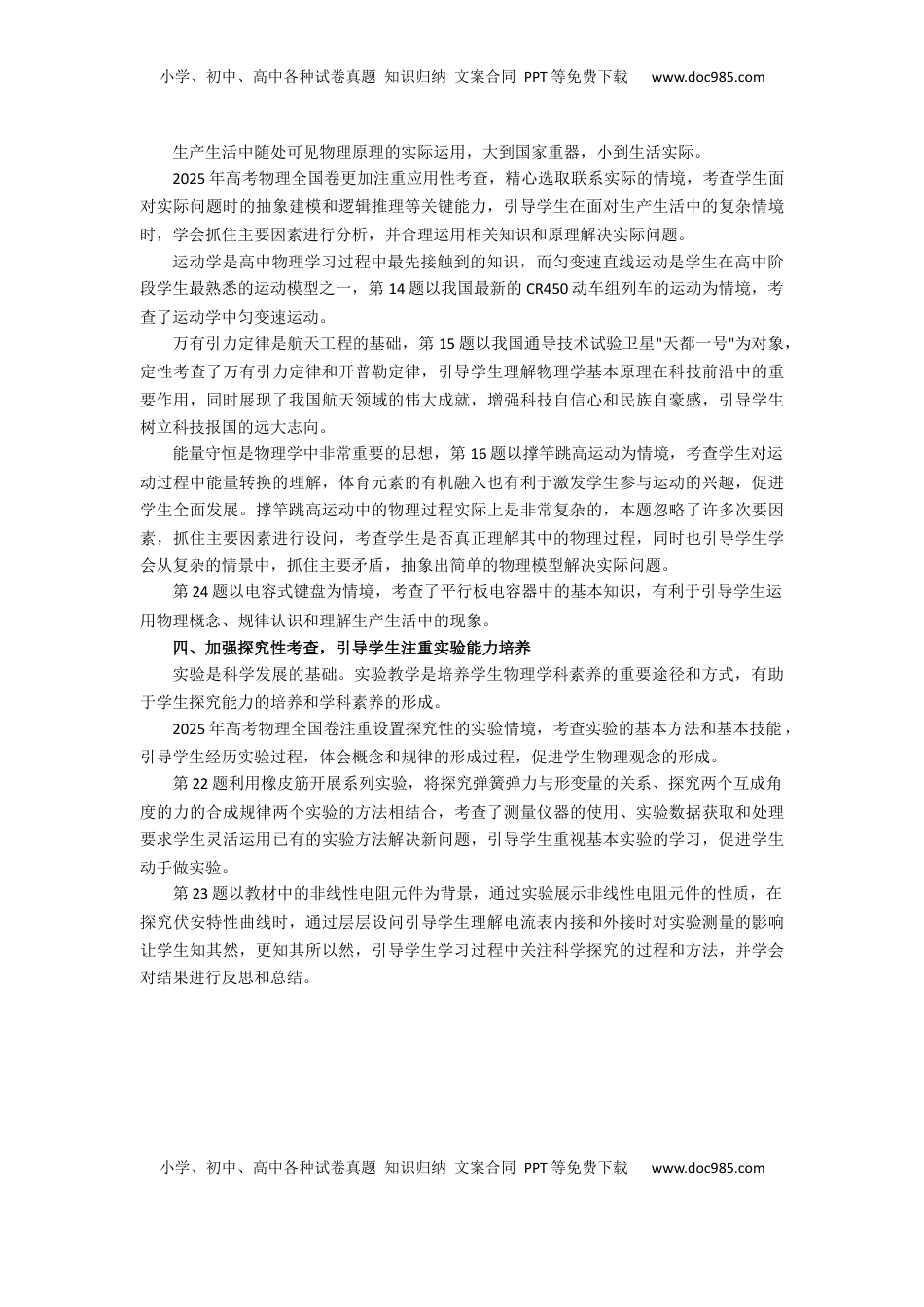 2025年高考物理全国卷试题评析-教育部教育考试院.docx