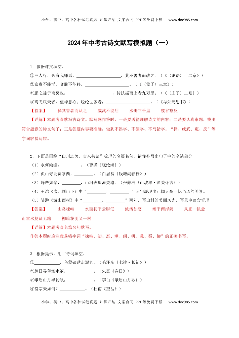 九年级下册中考古诗文默写强化训练（教师版）90页.docx