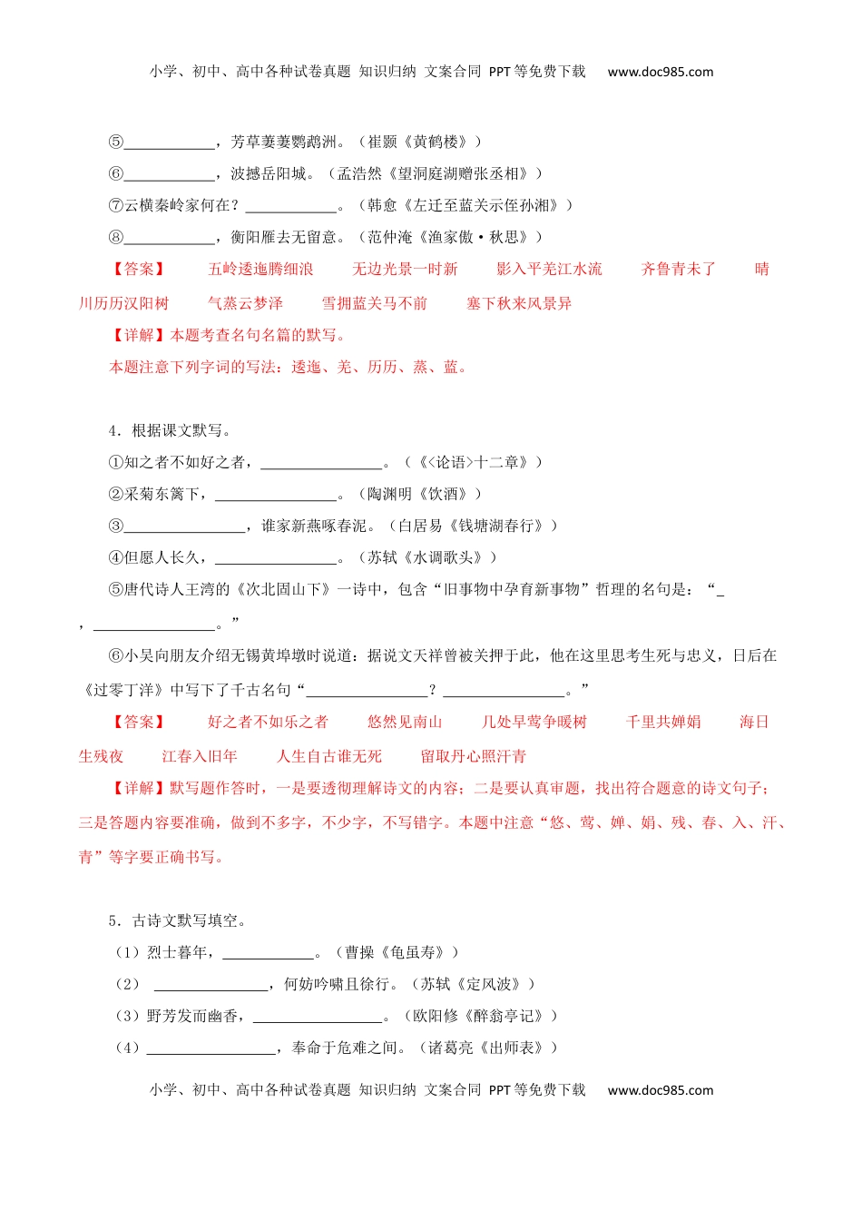 九年级下册中考古诗文默写强化训练（教师版）90页.docx