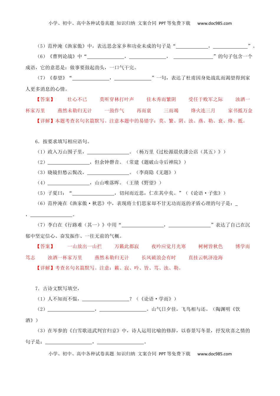 九年级下册中考古诗文默写强化训练（教师版）90页.docx