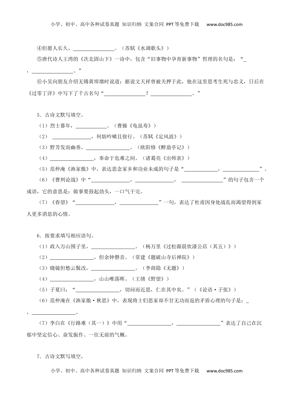 九年级下册中考古诗文默写强化训练（学生版）60页.docx