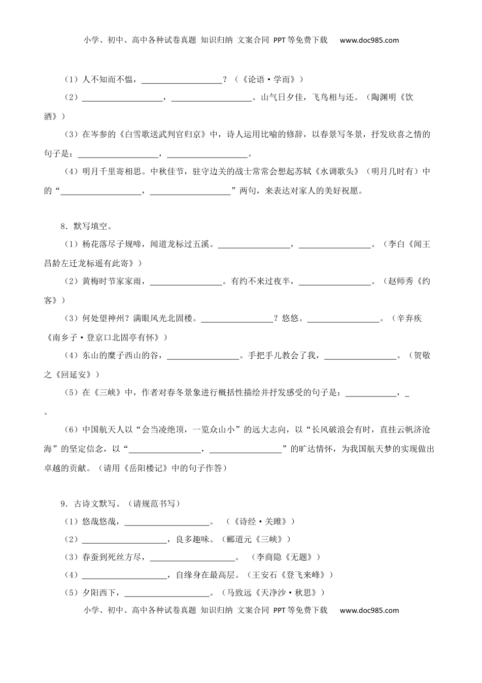 九年级下册中考古诗文默写强化训练（学生版）60页.docx