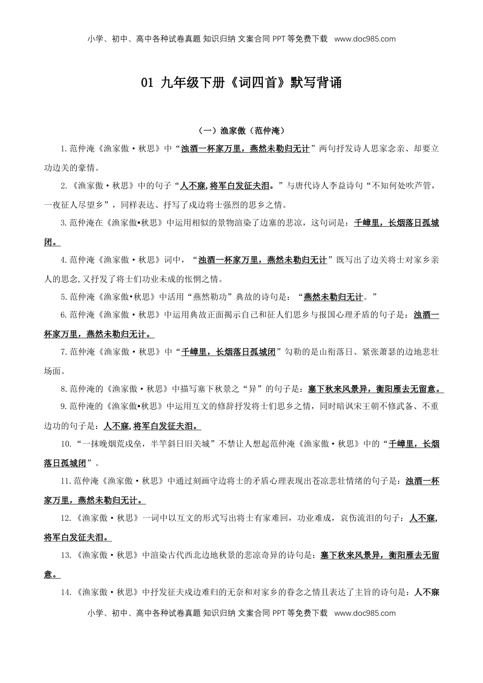 九年级下册古诗文+文言文理解性默写（教师版）16页.docx