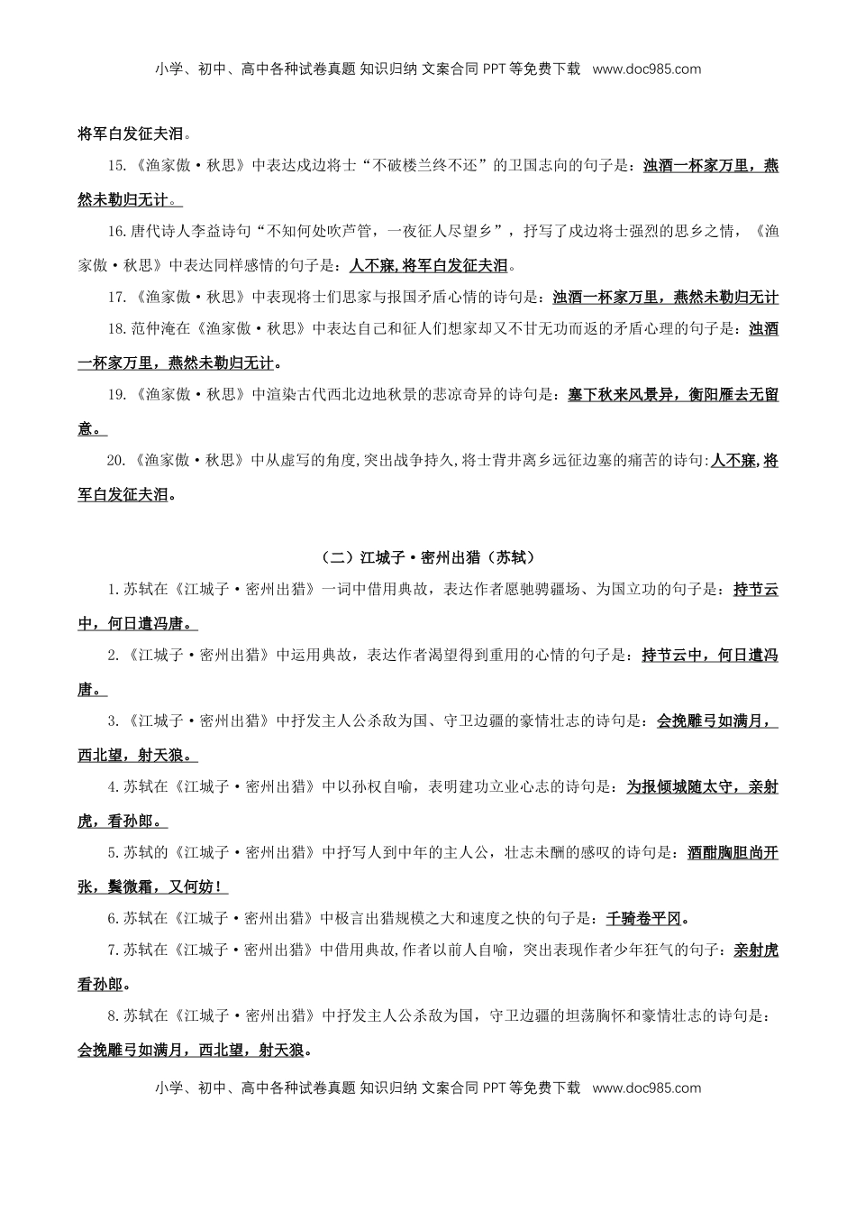 九年级下册古诗文+文言文理解性默写（教师版）16页.docx