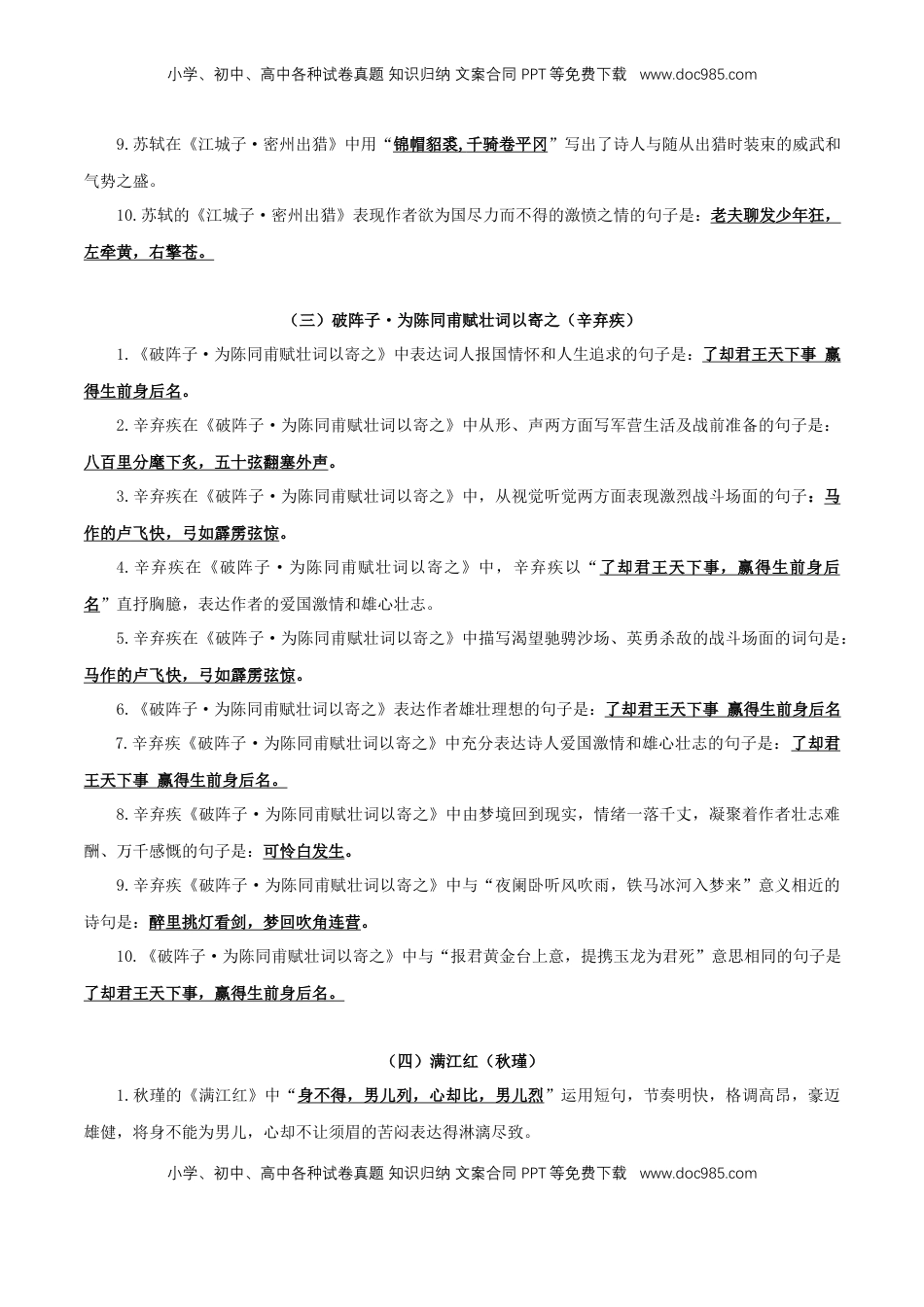 九年级下册古诗文+文言文理解性默写（教师版）16页.docx