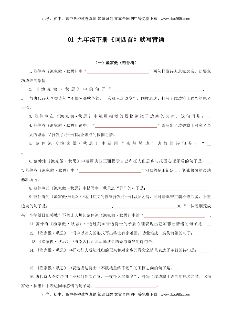 九年级下册古诗文+文言文理解性默写（学生版）14页.docx