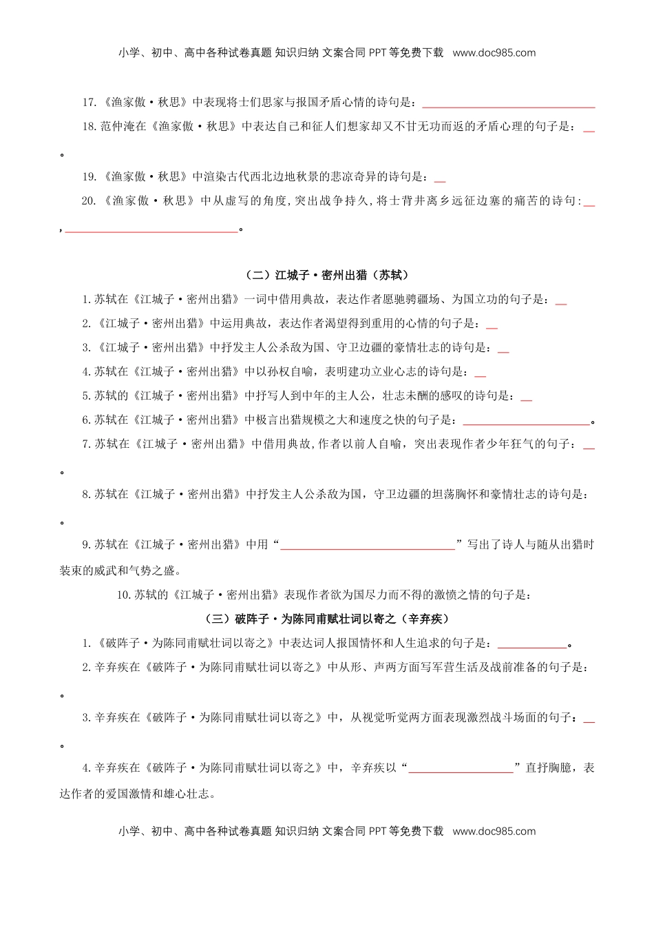 九年级下册古诗文+文言文理解性默写（学生版）14页.docx