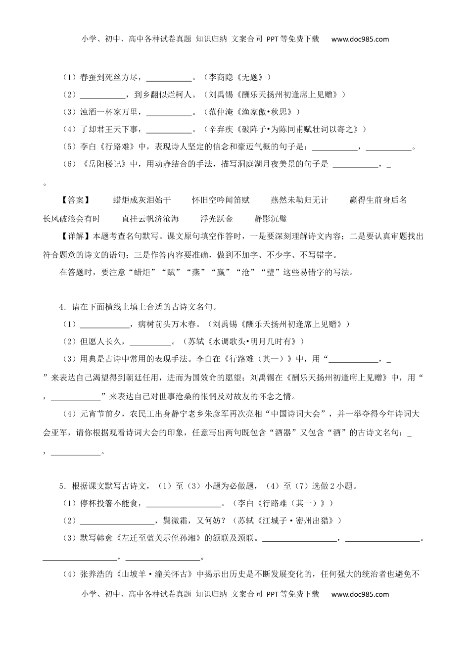 九年级上册古诗文默写强化训练（学生版）22页.docx