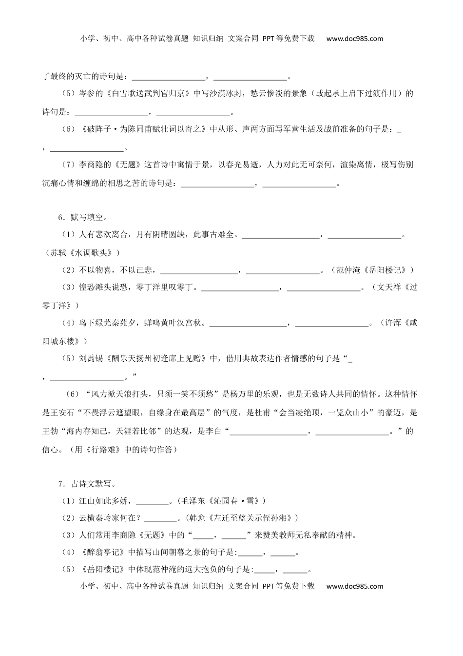 九年级上册古诗文默写强化训练（学生版）22页.docx