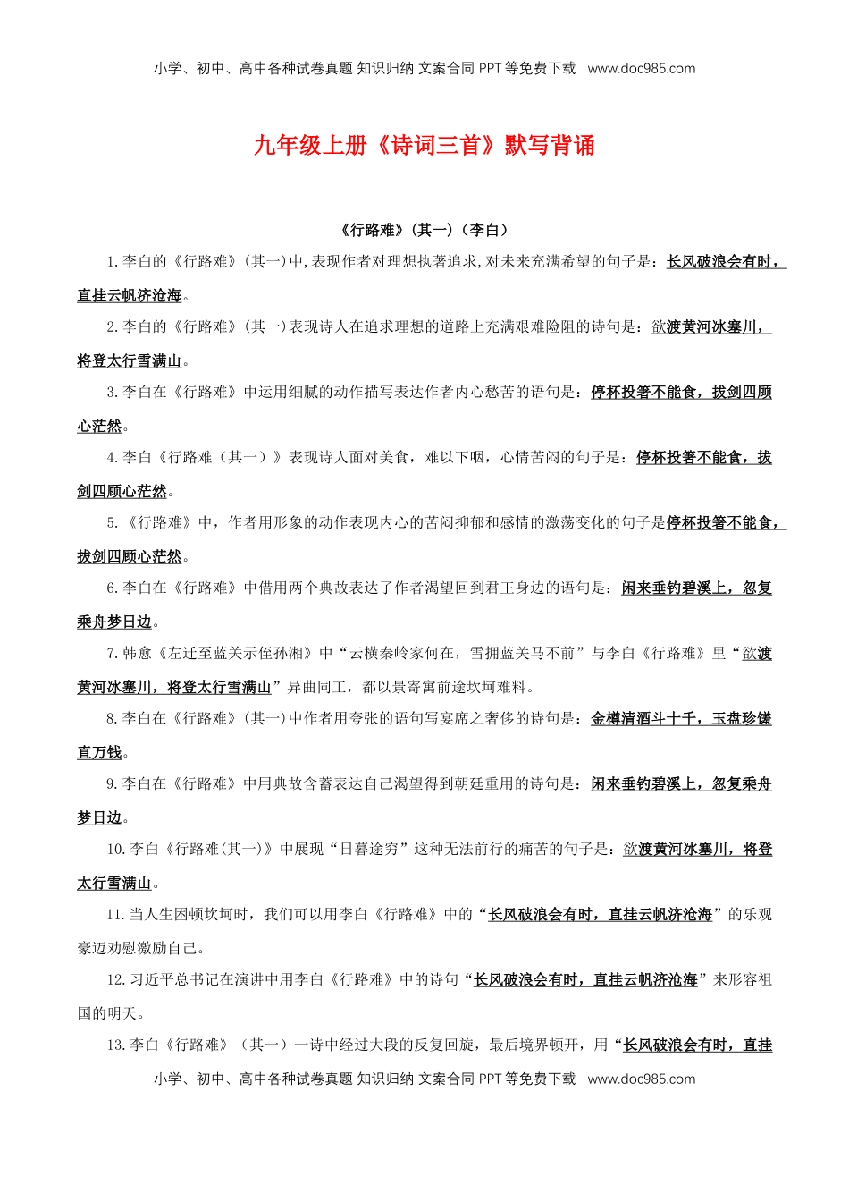 九年级上册古诗文+文言文理解性默写（教师版）16页.docx