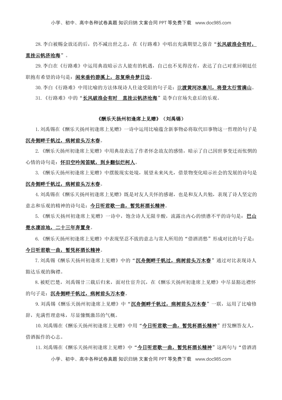 九年级上册古诗文+文言文理解性默写（教师版）16页.docx
