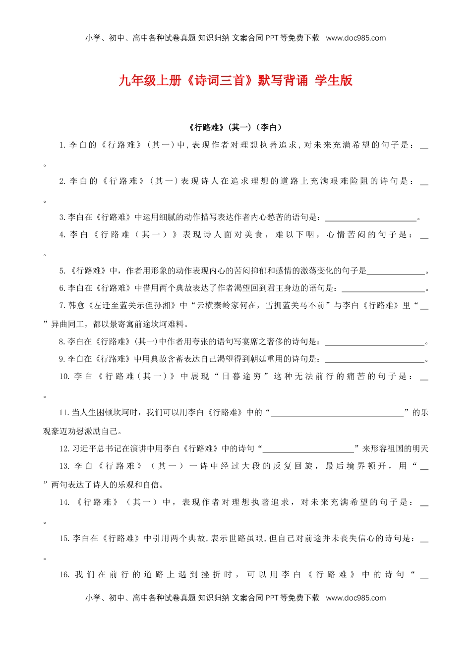 九年级上册古诗文+文言文理解性默写（学生版）13页.docx