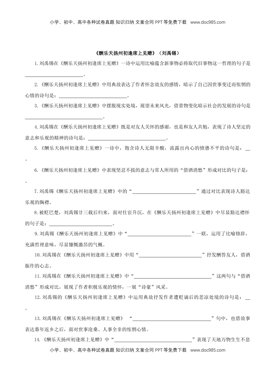 九年级上册古诗文+文言文理解性默写（学生版）13页.docx
