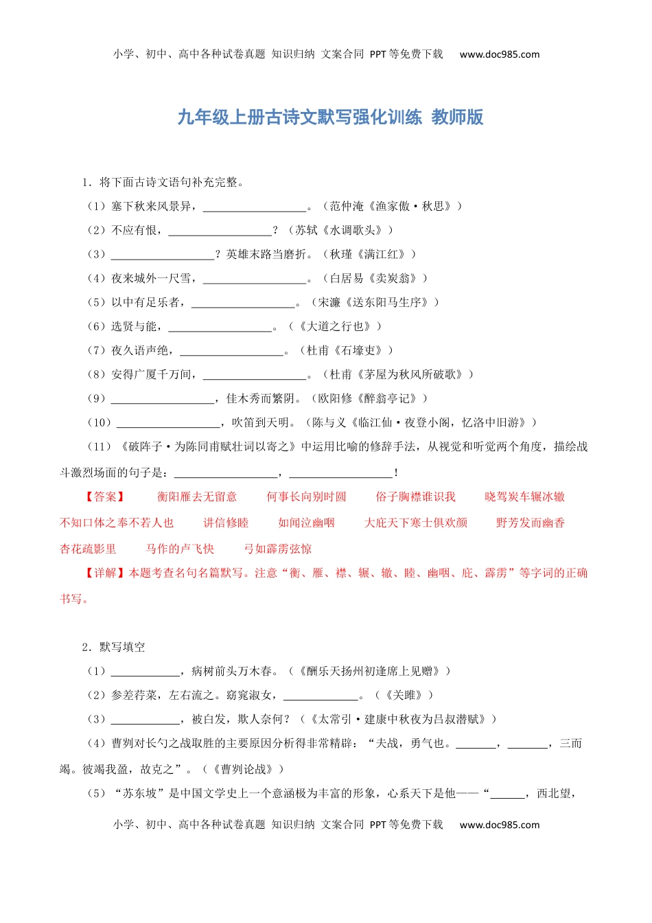 九年级上册古诗文默写强化训练（教师版）32页.docx