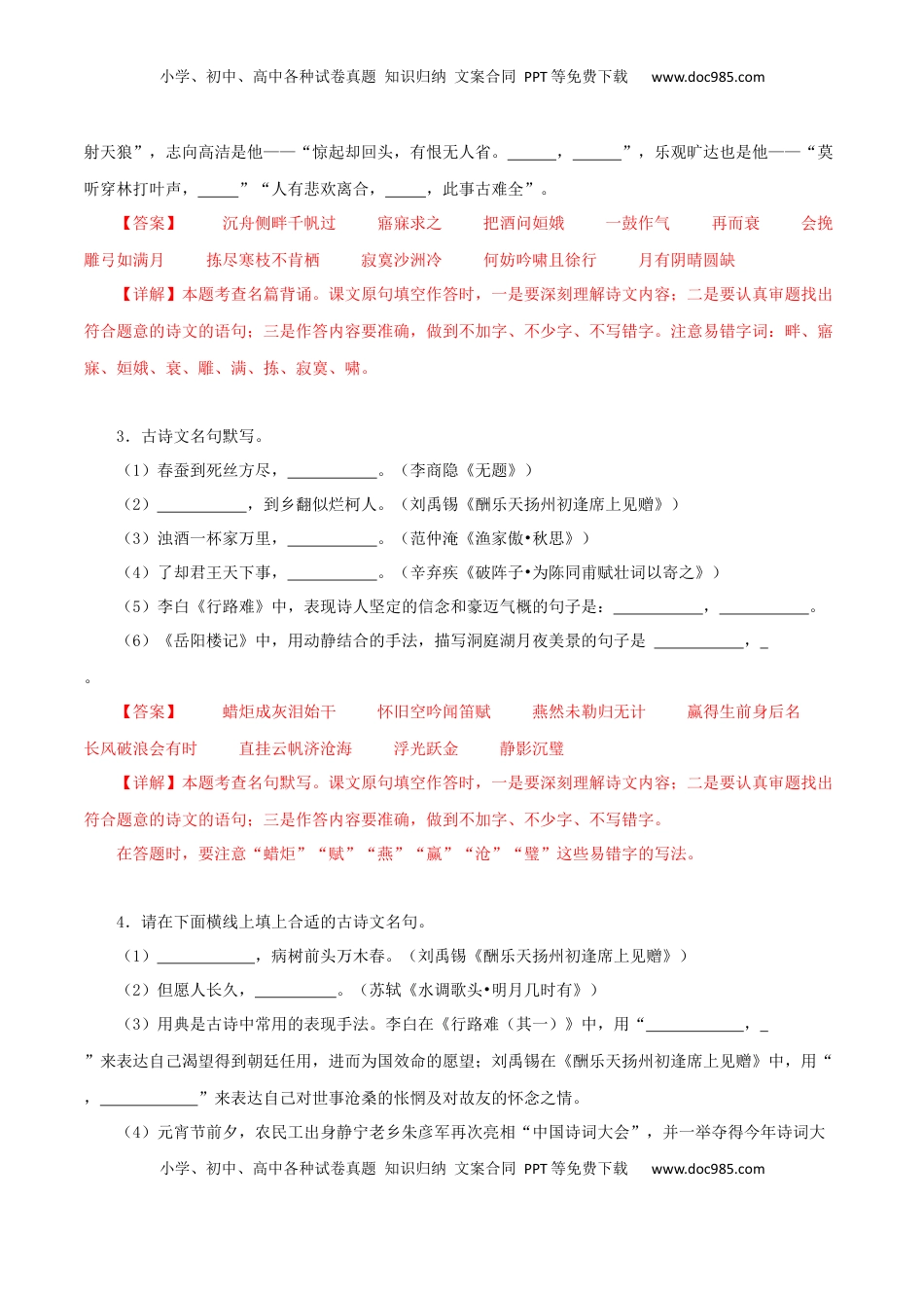 九年级上册古诗文默写强化训练（教师版）32页.docx