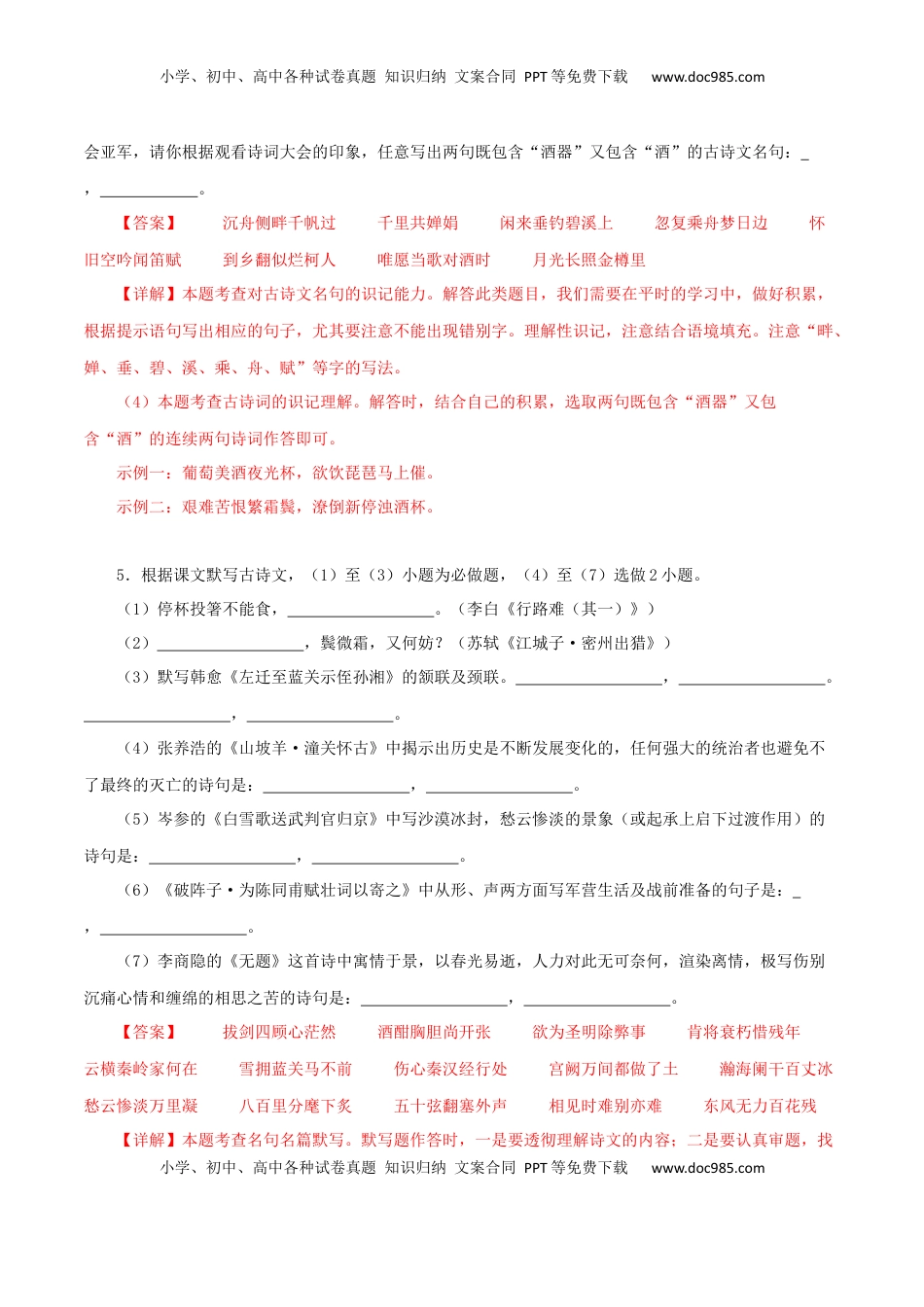九年级上册古诗文默写强化训练（教师版）32页.docx