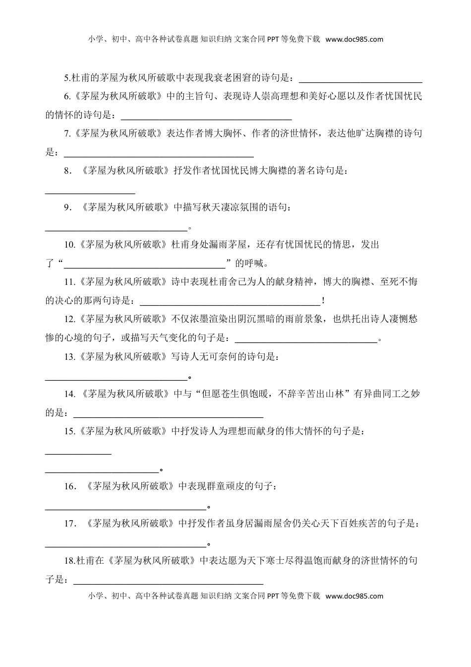 (4)--八下05《唐诗五首》默写背诵.doc