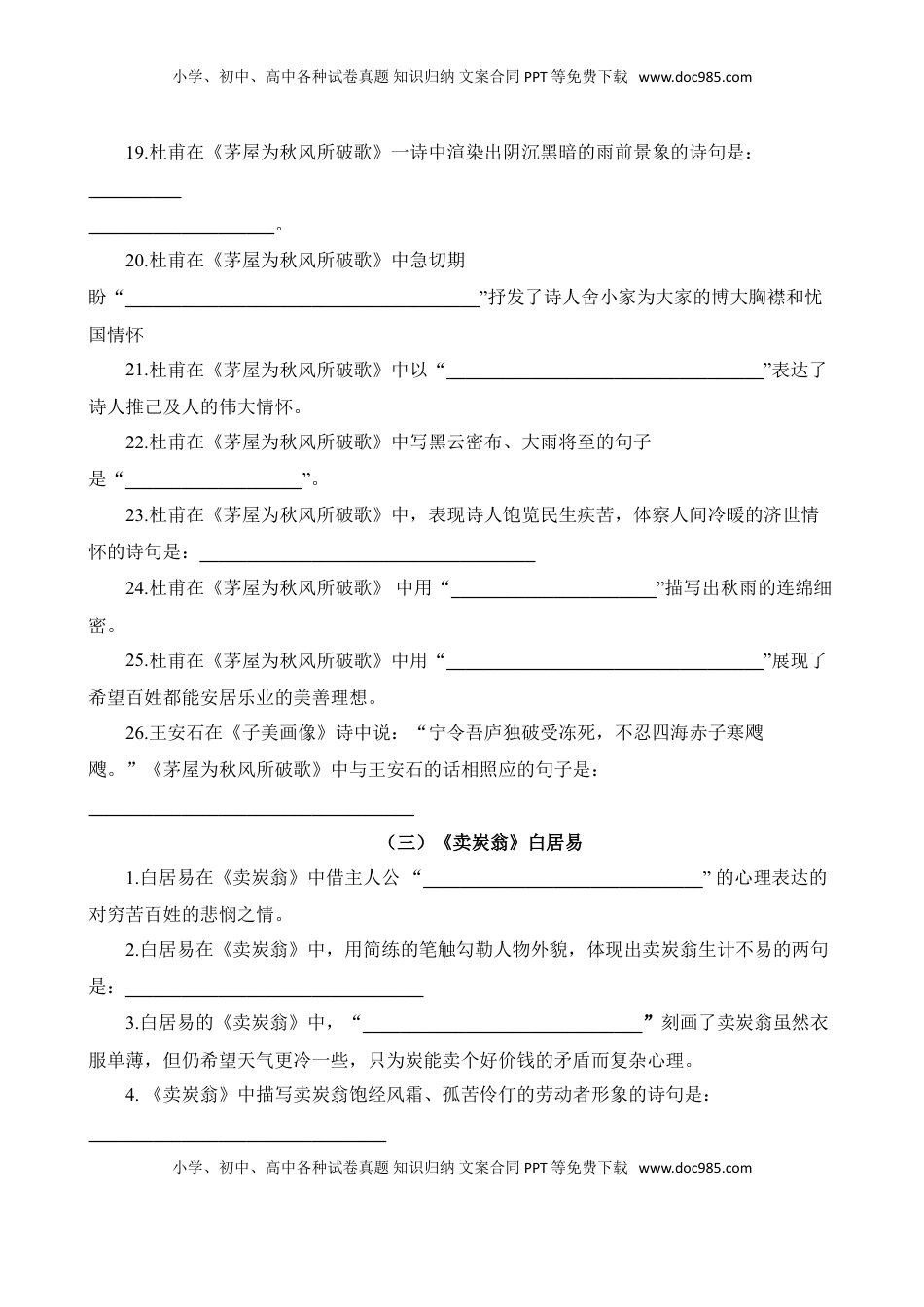 (4)--八下05《唐诗五首》默写背诵.doc