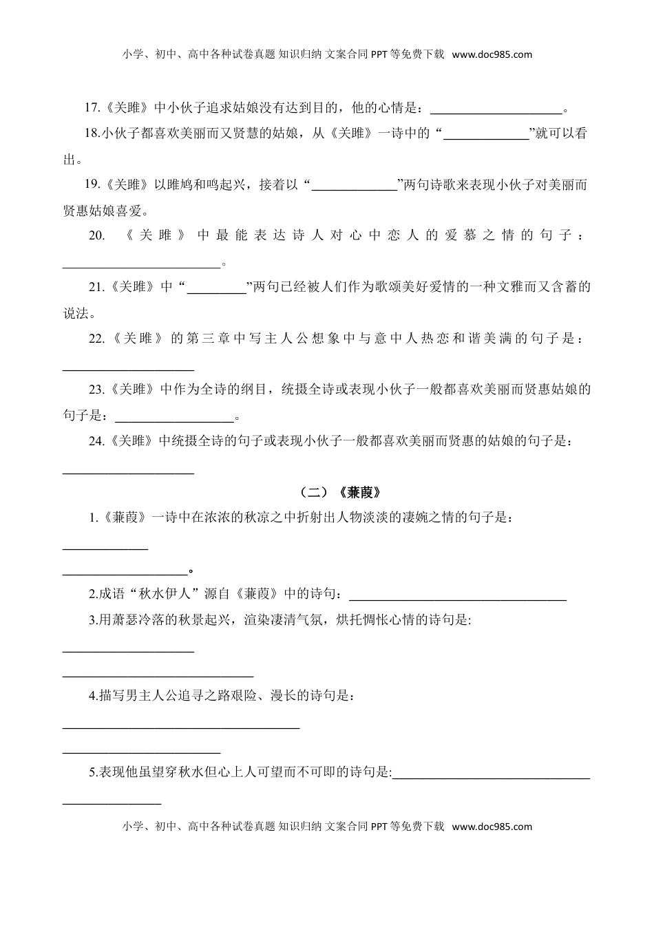 (1)--八下01《诗经》二首默写背诵.doc