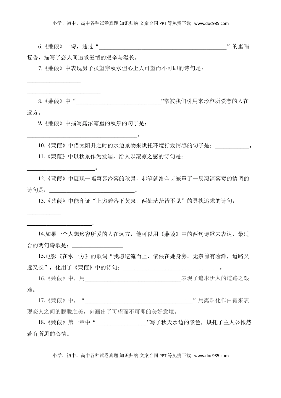 (1)--八下01《诗经》二首默写背诵.doc