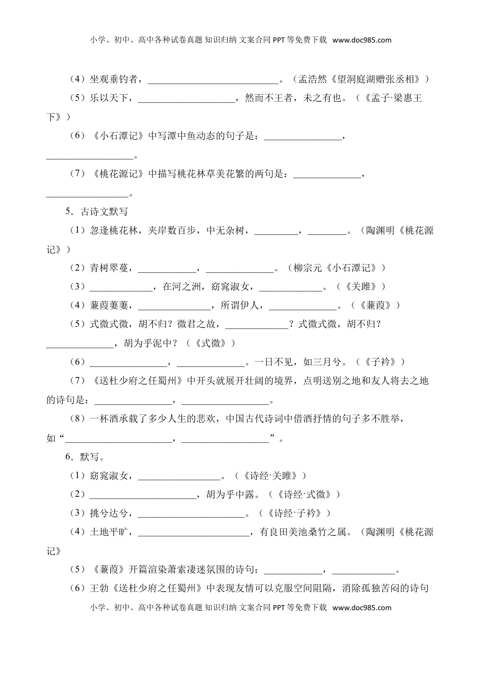 (3)--八下04 古诗文默写强化训练.doc