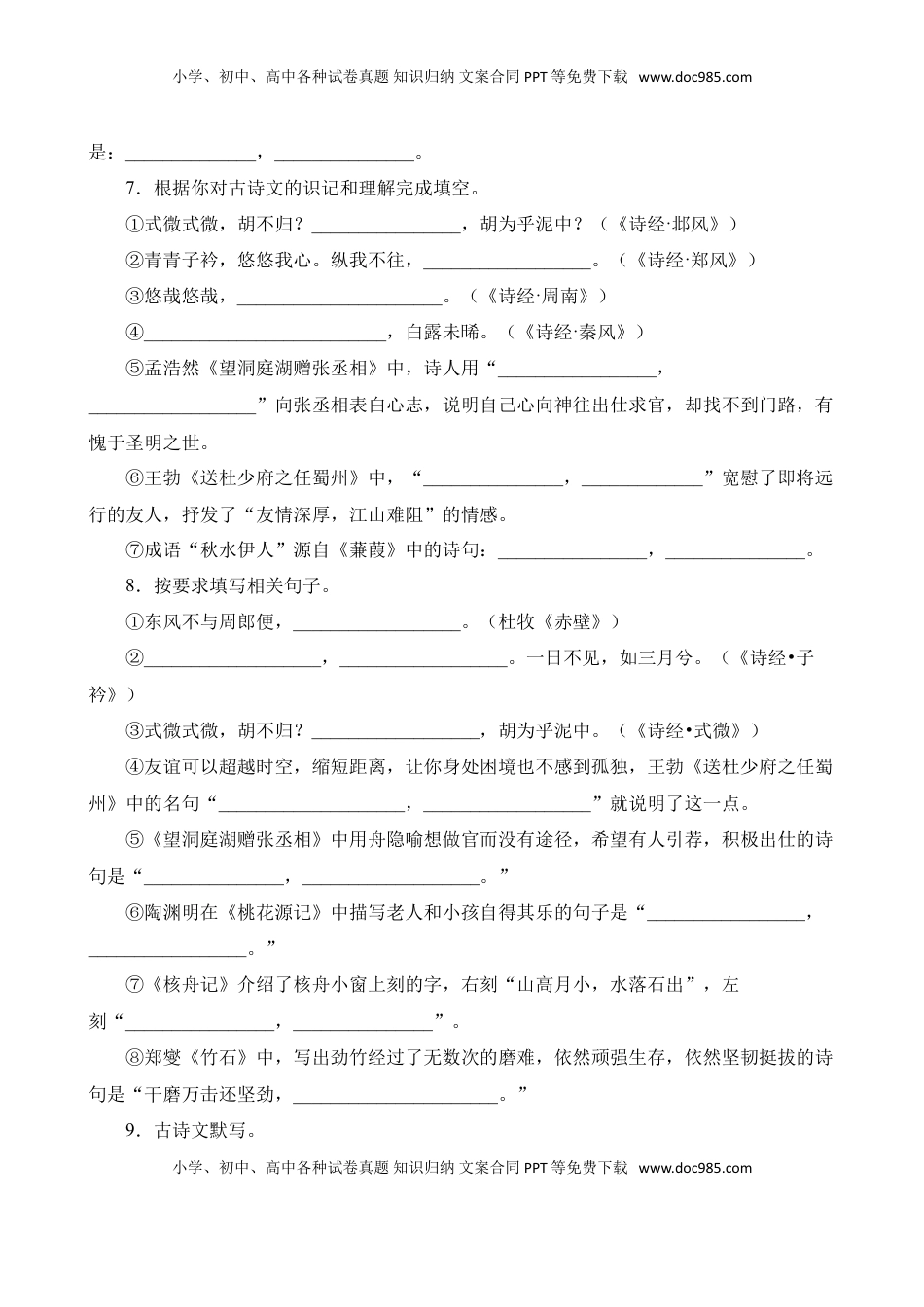 (3)--八下04 古诗文默写强化训练.doc