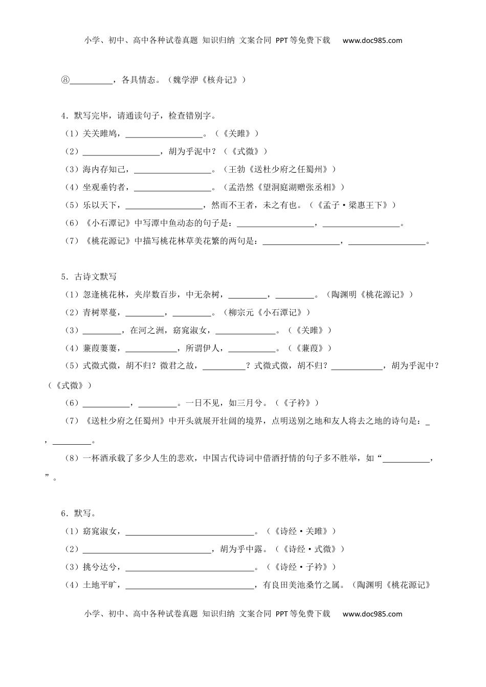 八年级下册古诗文默写强化训练（学生版）34页.docx