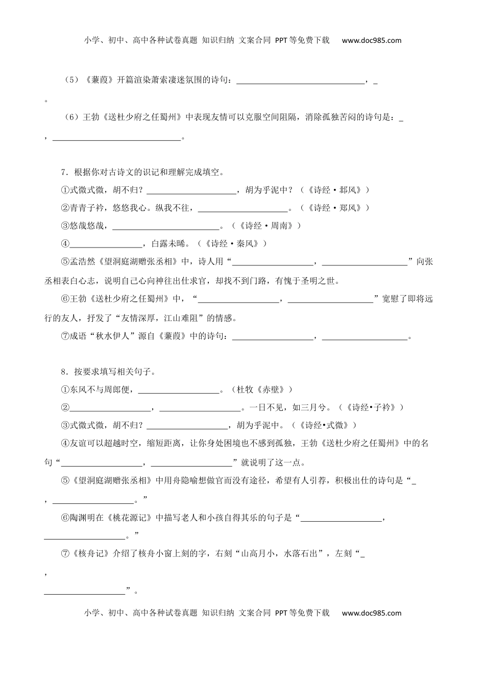 八年级下册古诗文默写强化训练（学生版）34页.docx