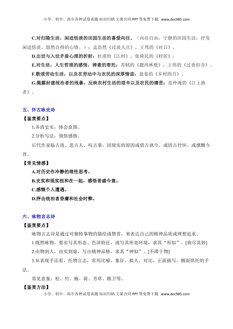 (7)--古诗词鉴赏常见情感.doc