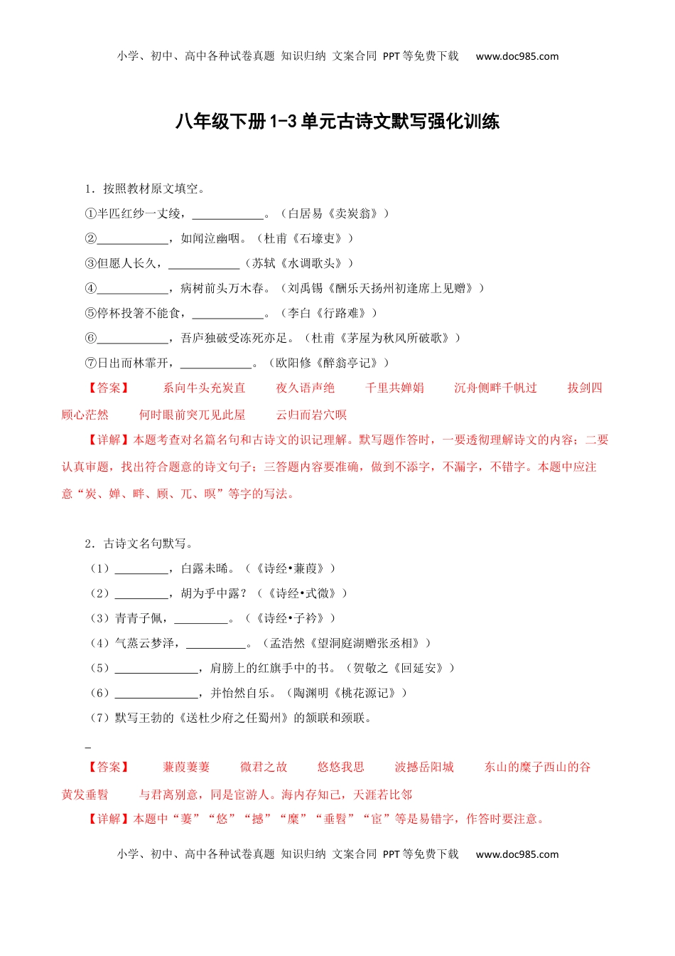 八年级下册古诗文默写强化训练（教师版）49页.docx