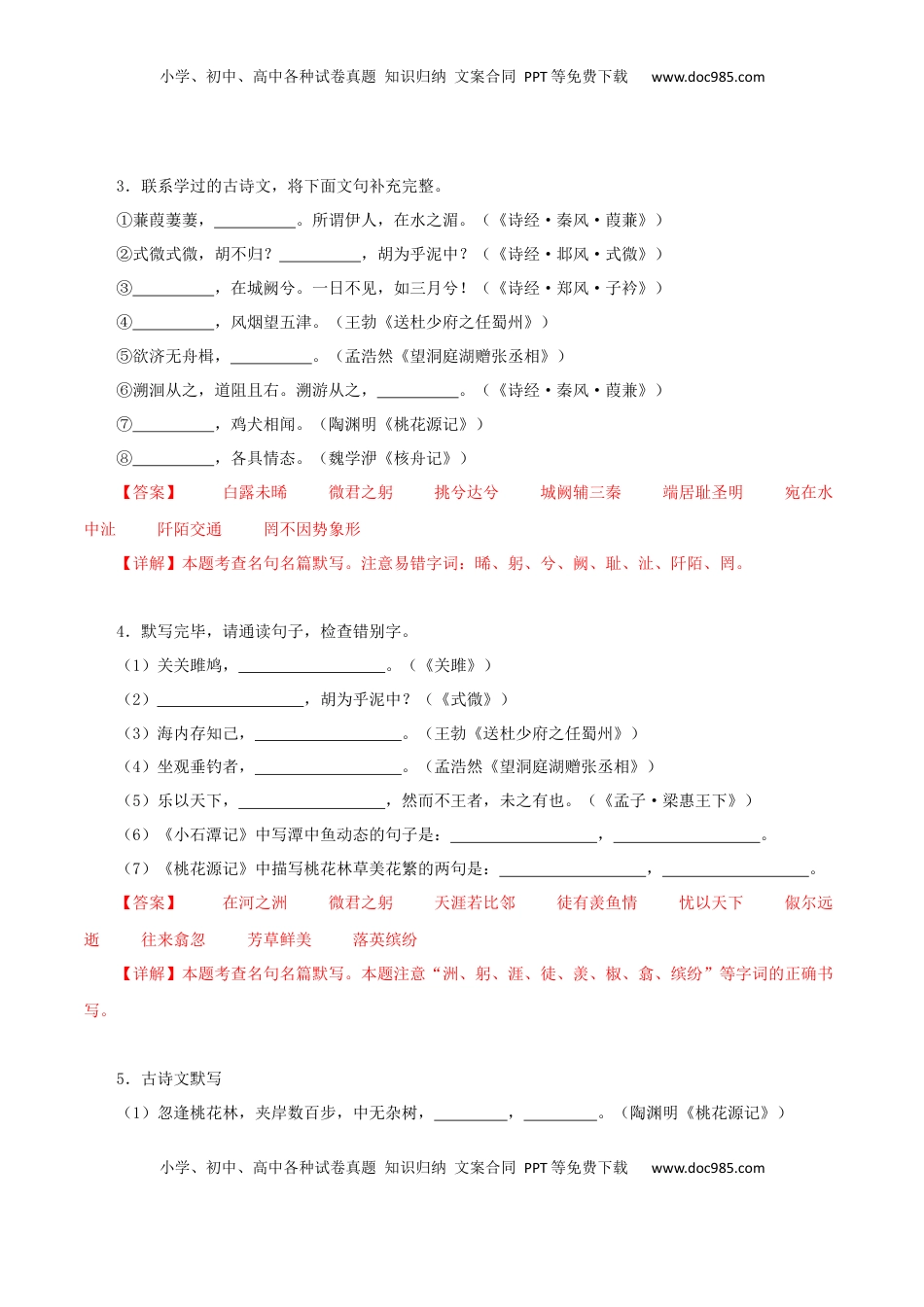 八年级下册古诗文默写强化训练（教师版）49页.docx