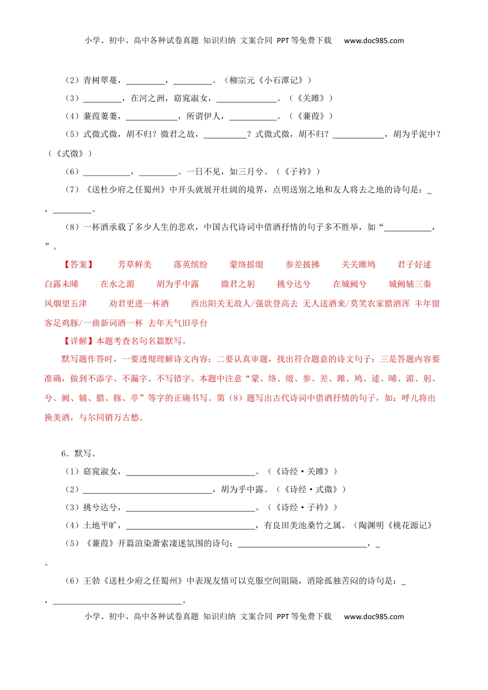 八年级下册古诗文默写强化训练（教师版）49页.docx