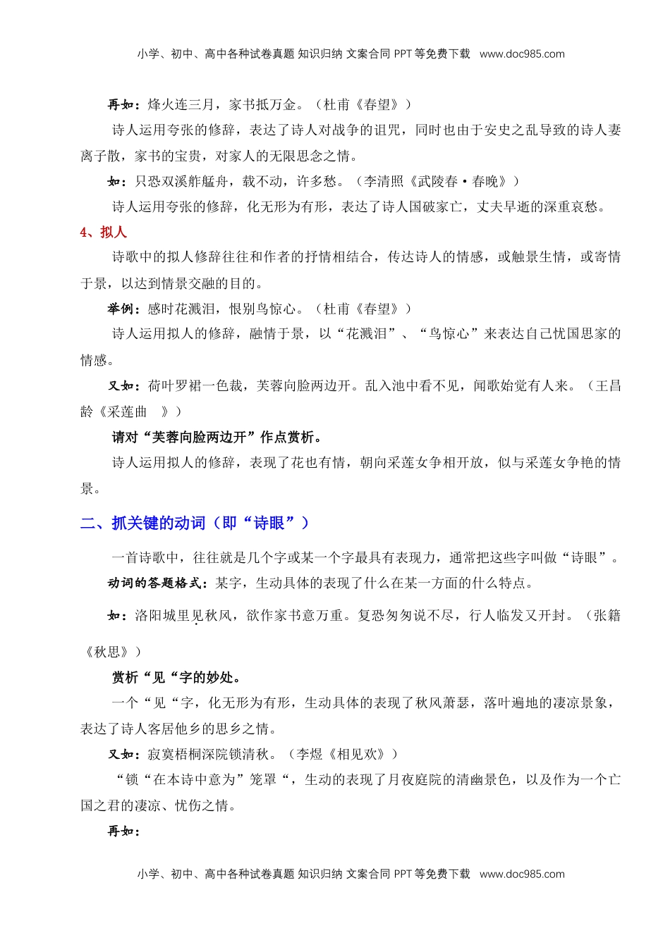 (6)--初中语文古诗文鉴赏万能答题模板.doc