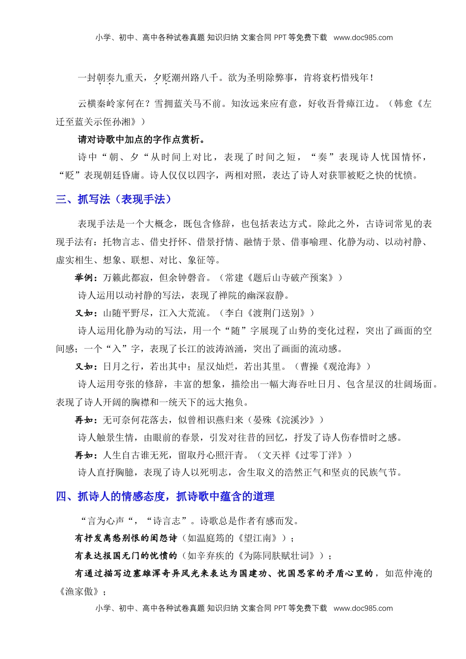 (6)--初中语文古诗文鉴赏万能答题模板.doc