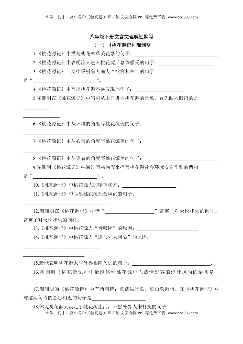 (2)--八下03 第三单元文言文默写背诵.doc