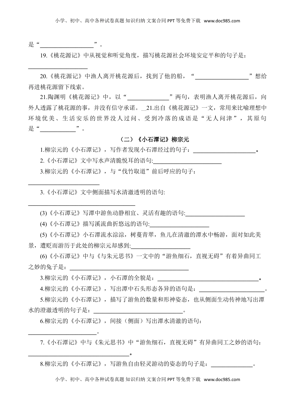 (2)--八下03 第三单元文言文默写背诵.doc