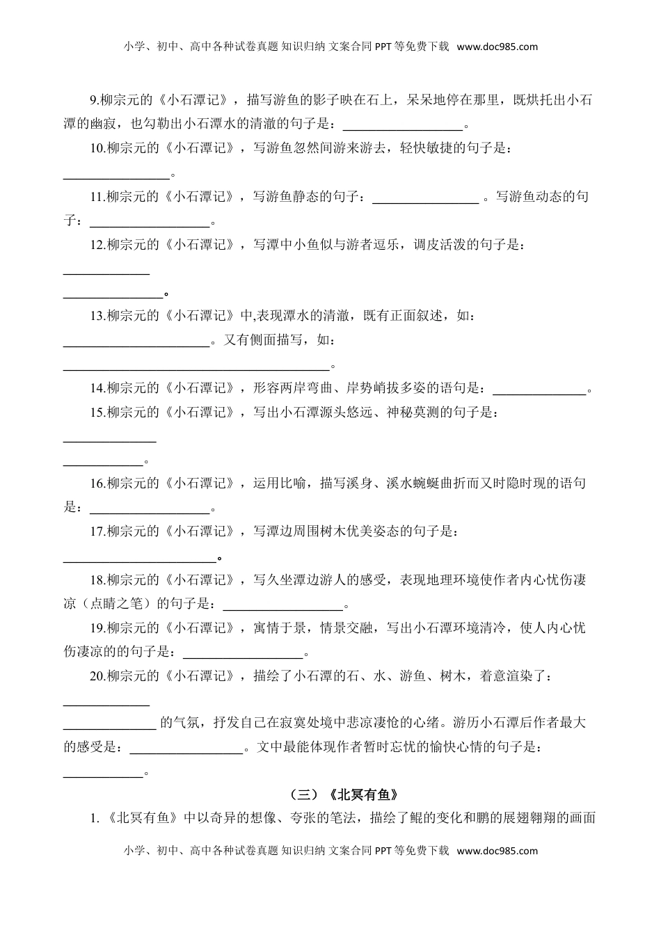 (2)--八下03 第三单元文言文默写背诵.doc