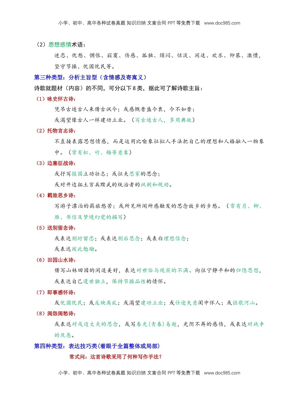 (5)--初中语文古代诗歌鉴赏答题技巧.doc