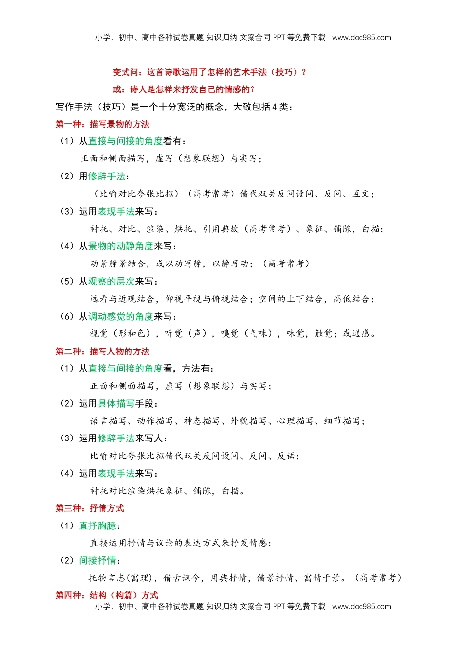 (5)--初中语文古代诗歌鉴赏答题技巧.doc