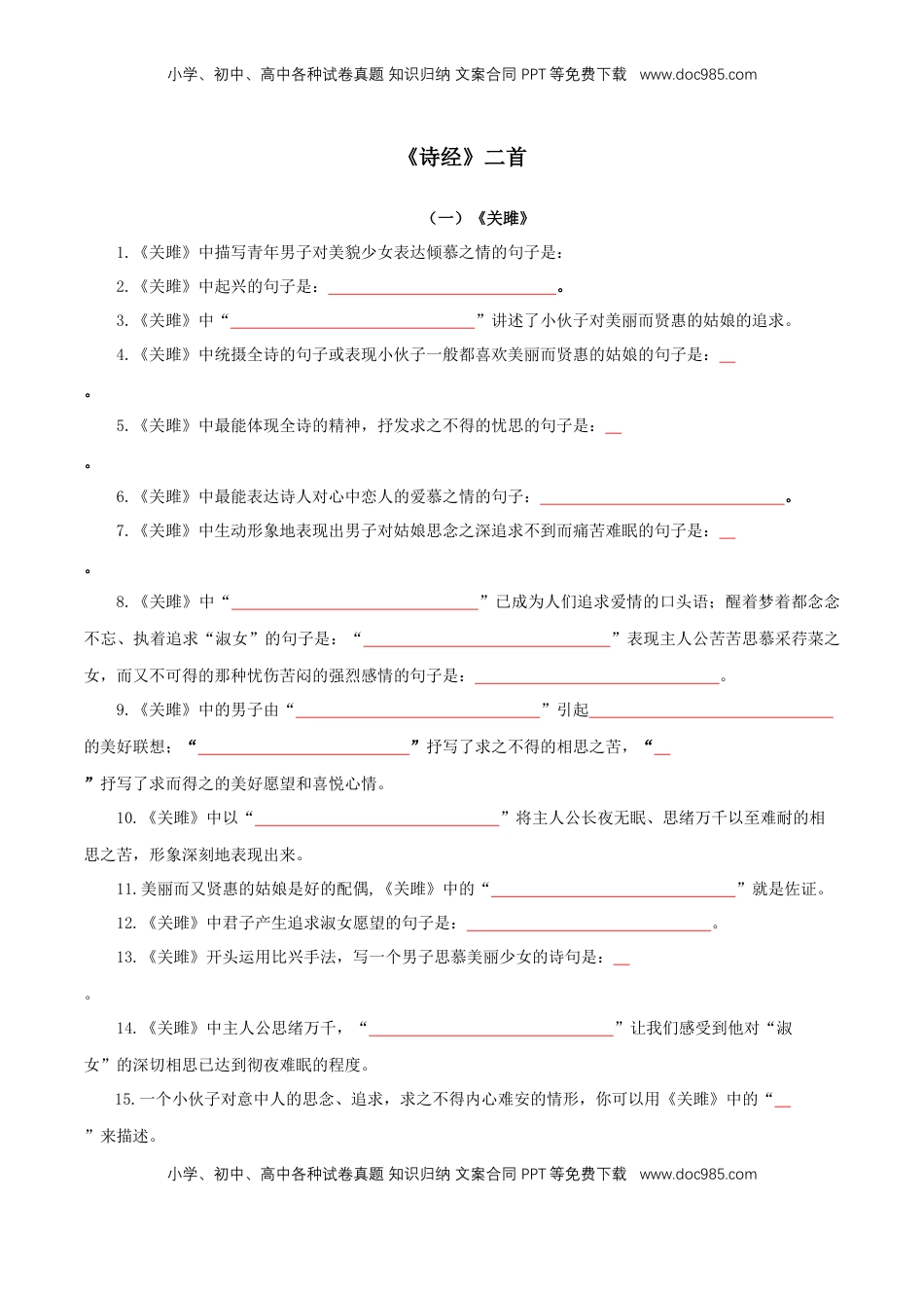 八年级下册古诗文+文言文理解性默写（学生版）17页.docx