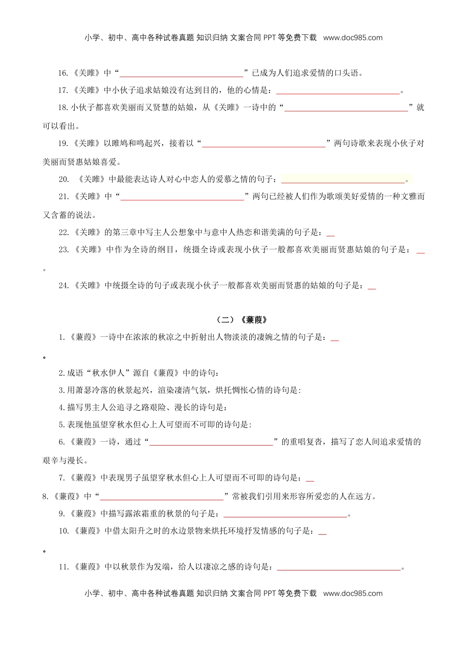 八年级下册古诗文+文言文理解性默写（学生版）17页.docx