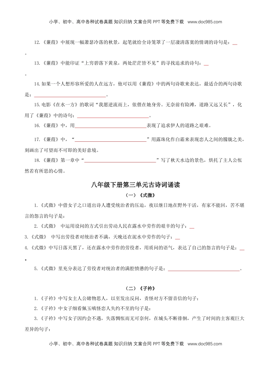 八年级下册古诗文+文言文理解性默写（学生版）17页.docx