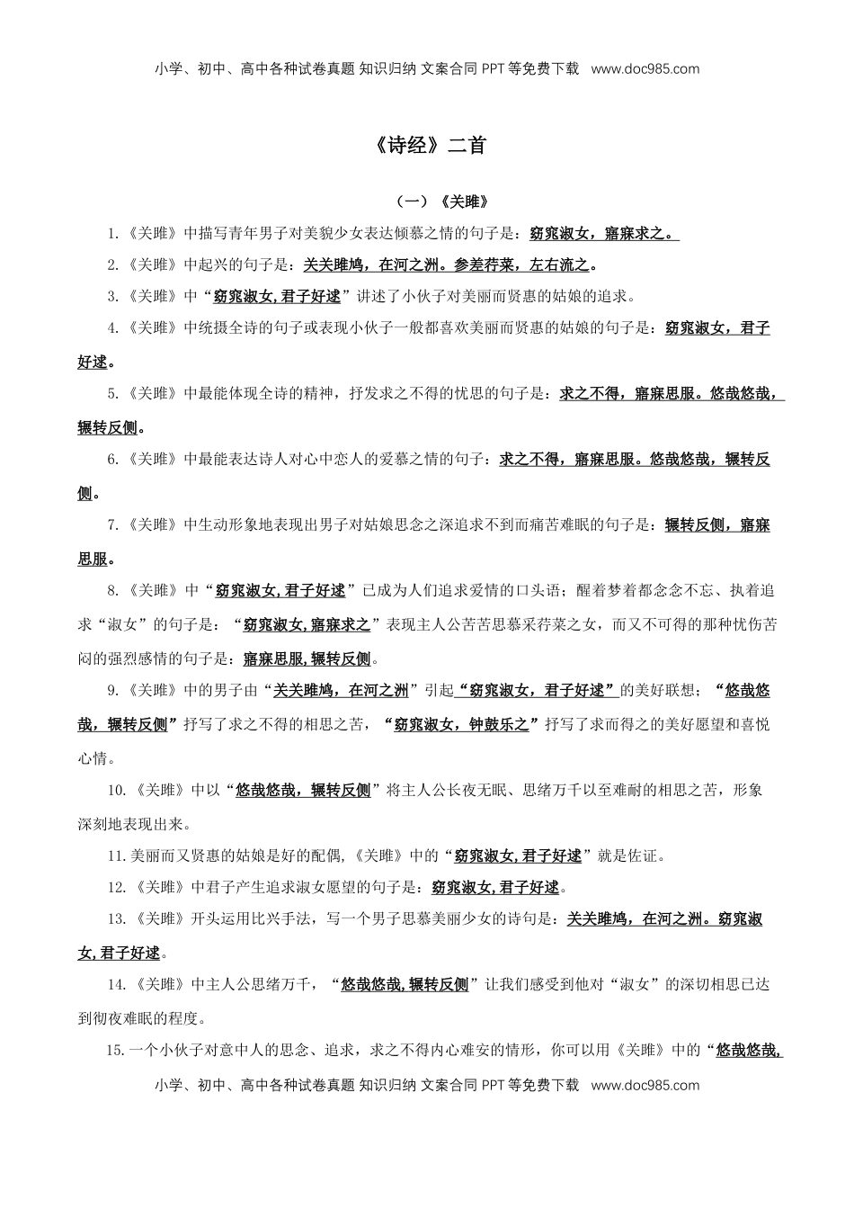 八年级下册古诗文+文言文理解性默写（教师版）19页.docx